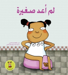 [022046] Lam Aoud Saghira - Arabic - 022046