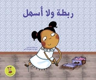 [026853] ربطة ولا أسهل - 026853