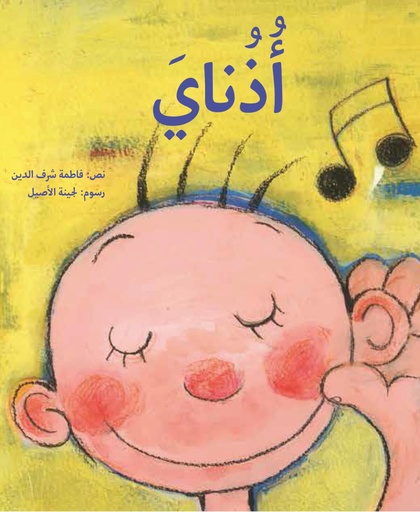 [419877] Outhounay - Arabic - 419877
