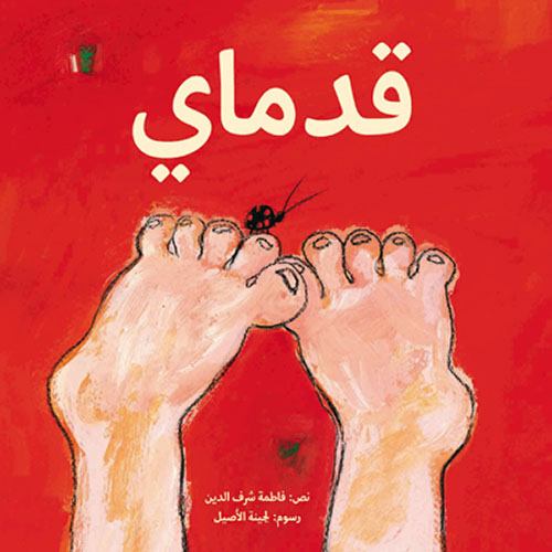 [857716] Qadamay - Arabic - 857716
