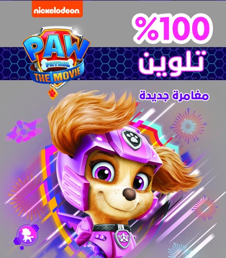 [698969] مغامرة جديدة - تلوين - غلاف برّاق - 698969