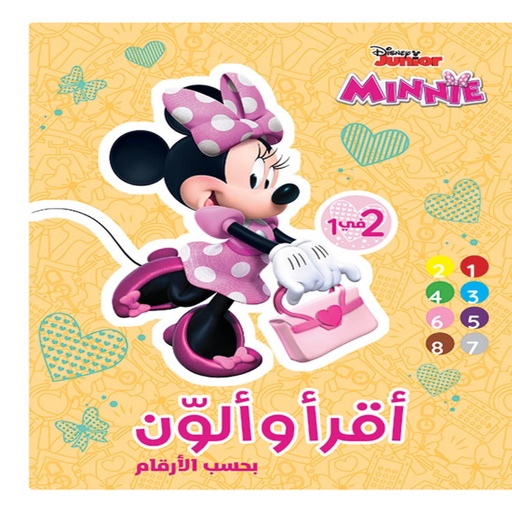 [698211] ميني قراءة ولون (بالأرقام) -Hachette 698211