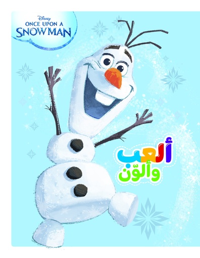 [698853] مغامرات أولاف - العب و الون - 698853