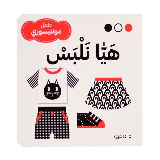 [9786144631362] MONTESSORI LET S GET DRESS AR-81162