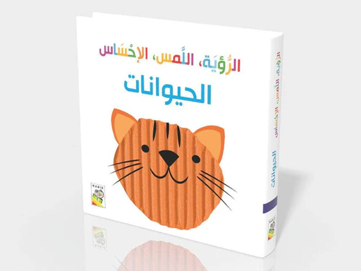 [9789933160753] الحيوانات-RD123-A