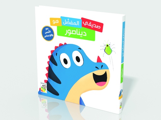 [9789933161514] My Favorite Friends dinosaur-RD125-A