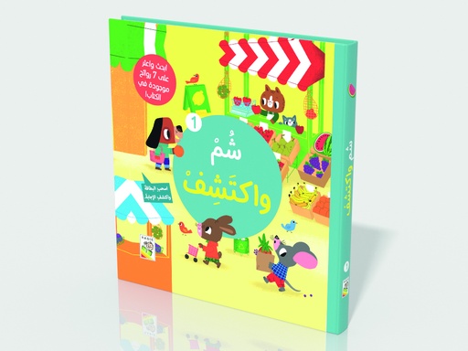 [9789933164898] شم واكتشف 1-RD153-A