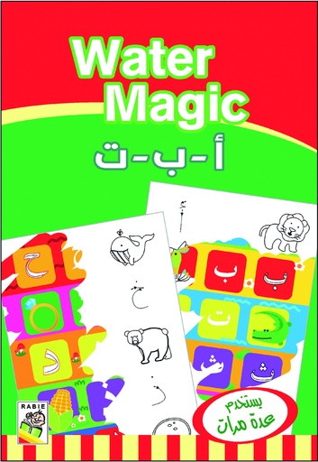 [9789933166922] التلوين السحري بالماء - الأبجدية العربية - RD75-B