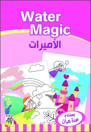 [9789933166939] التلوين السحري بالماء -الأميرات-RD75-C