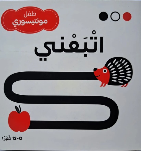 [9486174630624] MONTESSORI FOLLOW ME AR-81052