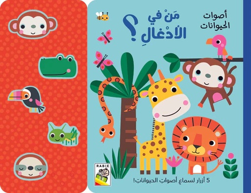 [9789933169268] Who’s in the Jungle?-RD161-B