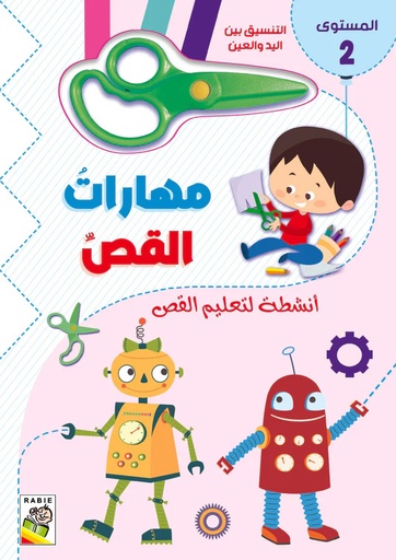 [9789933169060] Cutting Skills Level 2-RD167-B